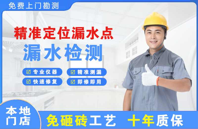 义安精准测漏点